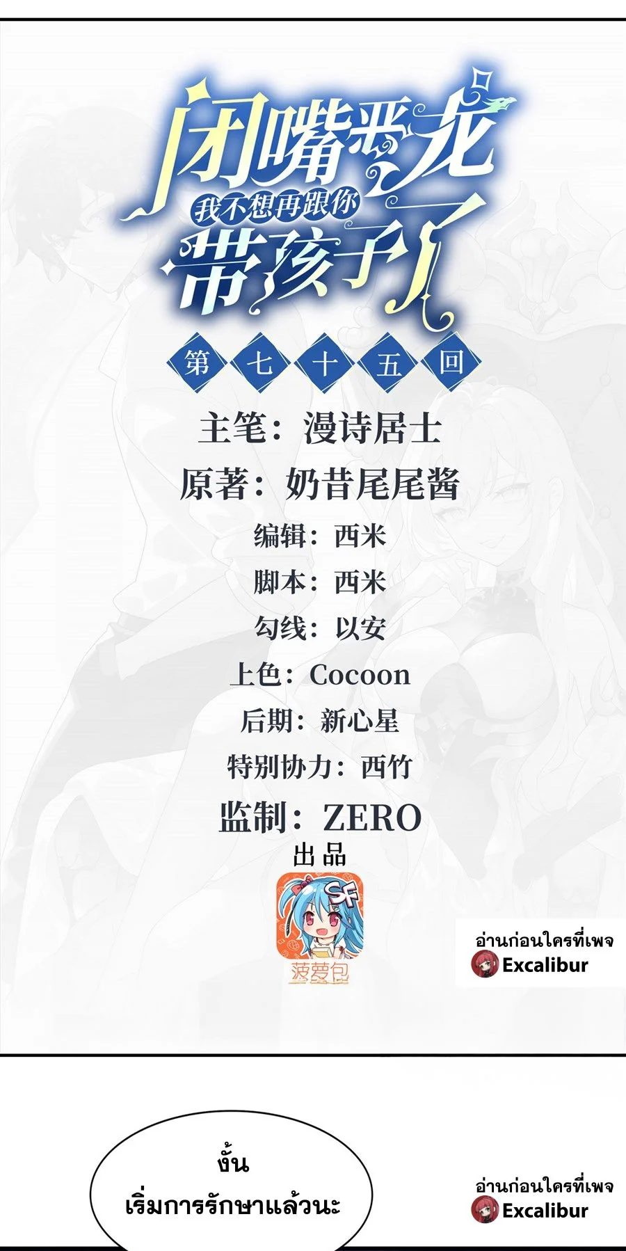 Shut Up, Evil Dragon! I don't want to raise a child with you anymore ตอนที่ 76 - รูปที่ 2