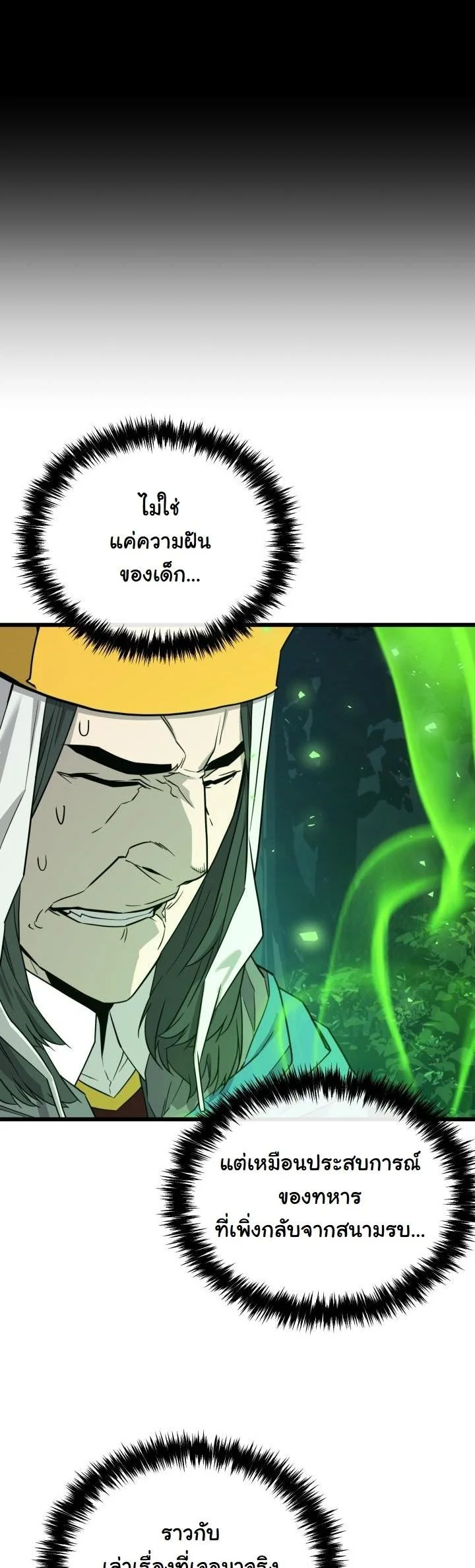 เกิดใหม่ชาตินี้ พี่ขอฆ่าล้างโคตร ตอนที่ 27 - รูปที่ 2