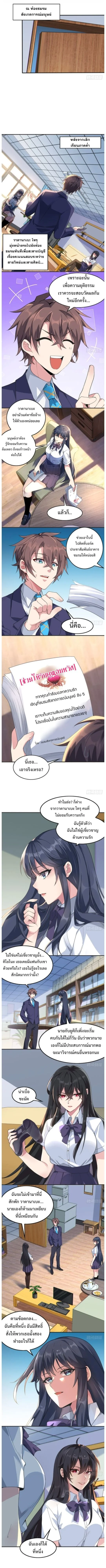 แฟนสาวของผมเป็นคุณหนูเอาแต่ใจที่นิสัยร้าย!? ตอนที่ 48 - รูปที่ 2