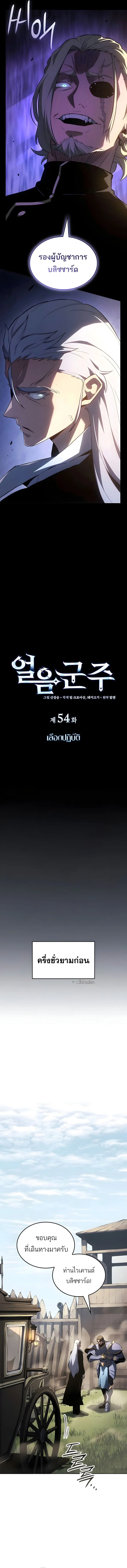 Ice Lord เจ้าตำหนักเหมันต์ ตอนที่ 54 - รูปที่ 2