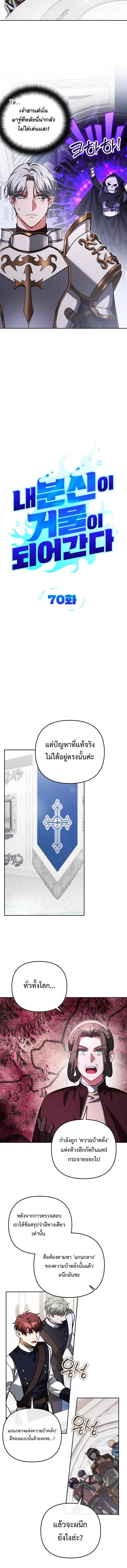 ร่างแยกของฉันกำลังกลายเป็นตำนาน | All My Alter Egos Are Tycoons ตอนที่ 70 - รูปที่ 2