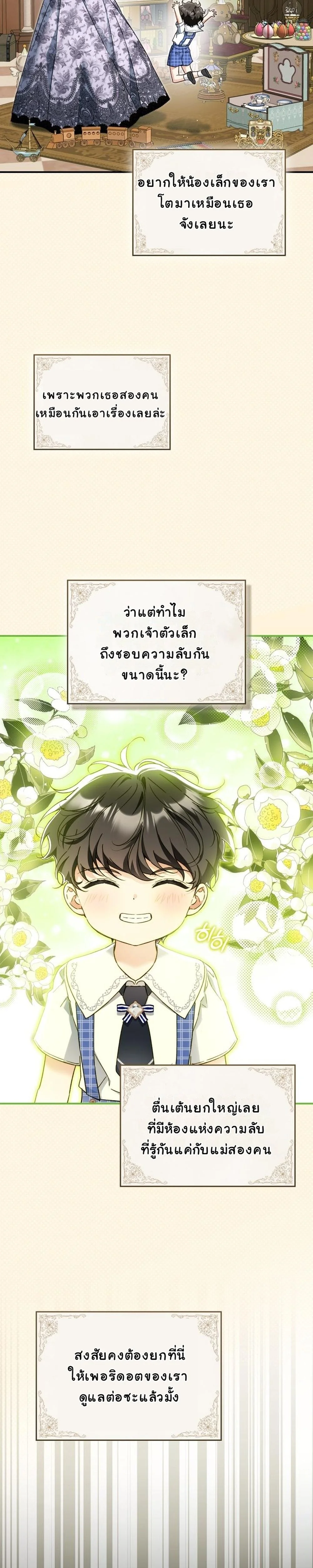 หนี้รักมัดมือชกกับท่านดยุคตาบอดจอมบงการ ตอนที่ 23 - รูปที่ 2