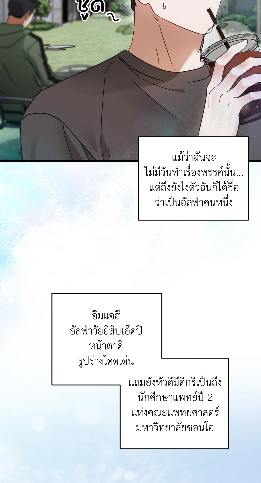 ล้ำเส้นรักนายอัลฟ่า | The Alpha Agenda ตอนที่ 0 - รูปที่ 2