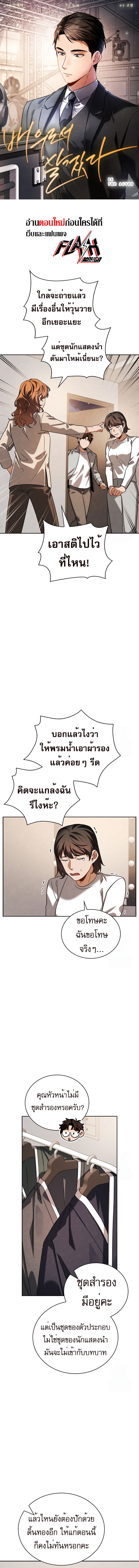 Be the Actor ตอนที่ 92 - รูปที่ 1