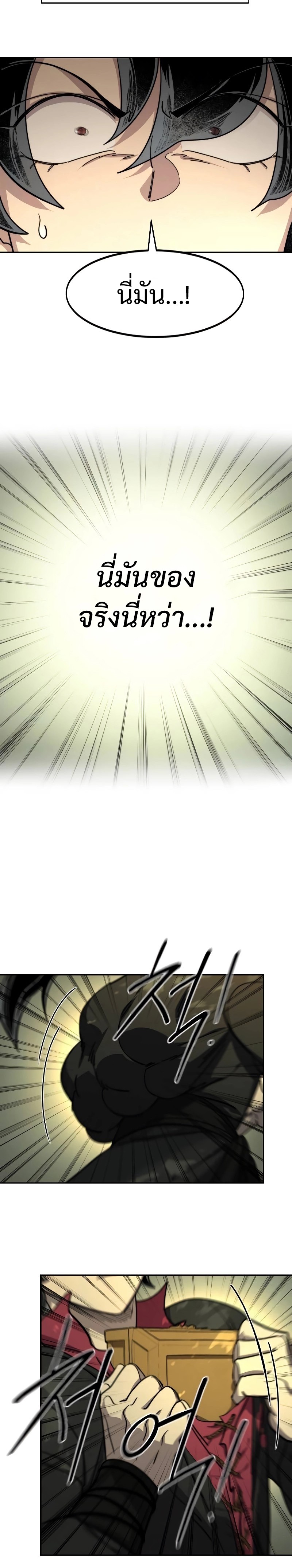 Return of the Flowery Mountain Sect หวนคืนสู่ฮวาซาน ตอนที่ 113 - รูปที่ 2