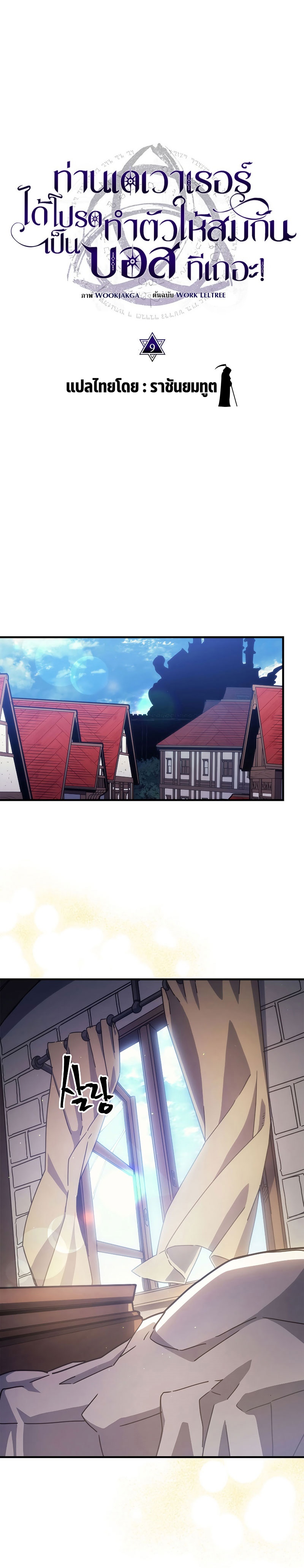 Mr Devourer Please Act Like a Final Boss ทำตัวให้สมกับเป็นมอนสเตอร์บอสหน่อยสิ คุณสวอลโลว์! ตอนที่ 9 - รูปที่ 2