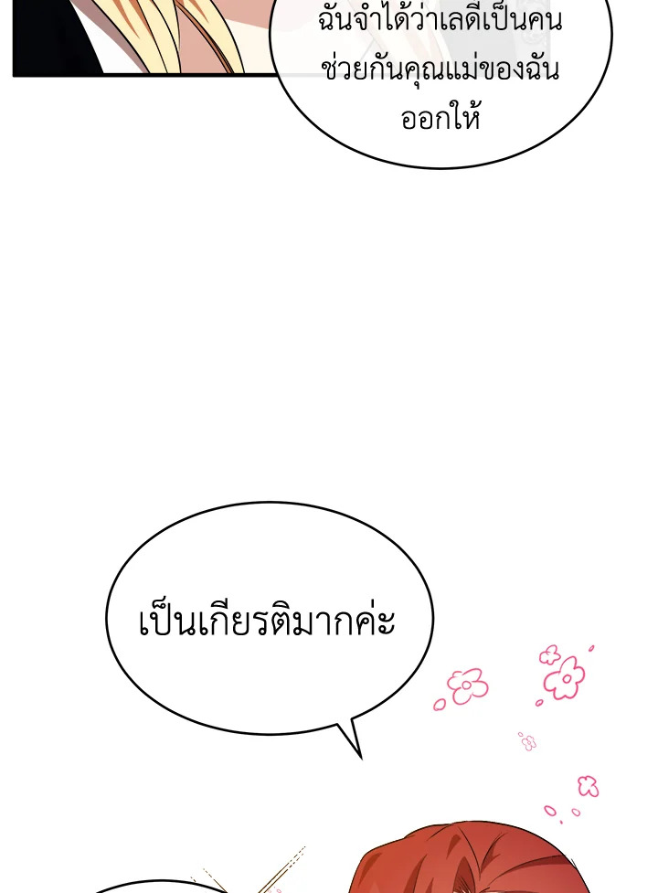 ชีวิตที่สองของนางร้าย | The Villainess Lives Twice ตอนที่ 105 - รูปที่ 2