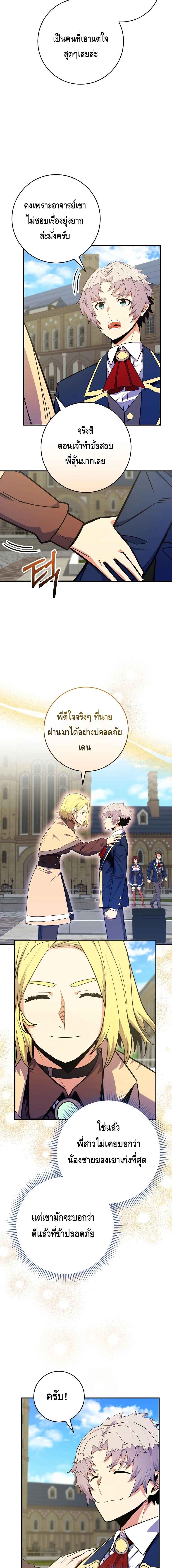 Reincarnated as a Genius Prodigy of a Prestigious Family เด็กกำพร้าอย่างฉันได้กลับมาเกิดใหม่ในตระกูลขุนนางซะงั้น ตอนที่ 31 - รูปที่ 2