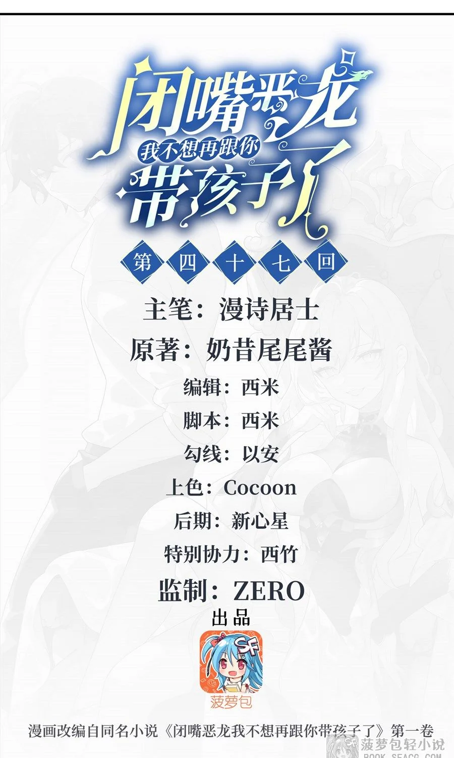 Shut Up, Evil Dragon! I don't want to raise a child with you anymore ตอนที่ 47 - รูปที่ 2