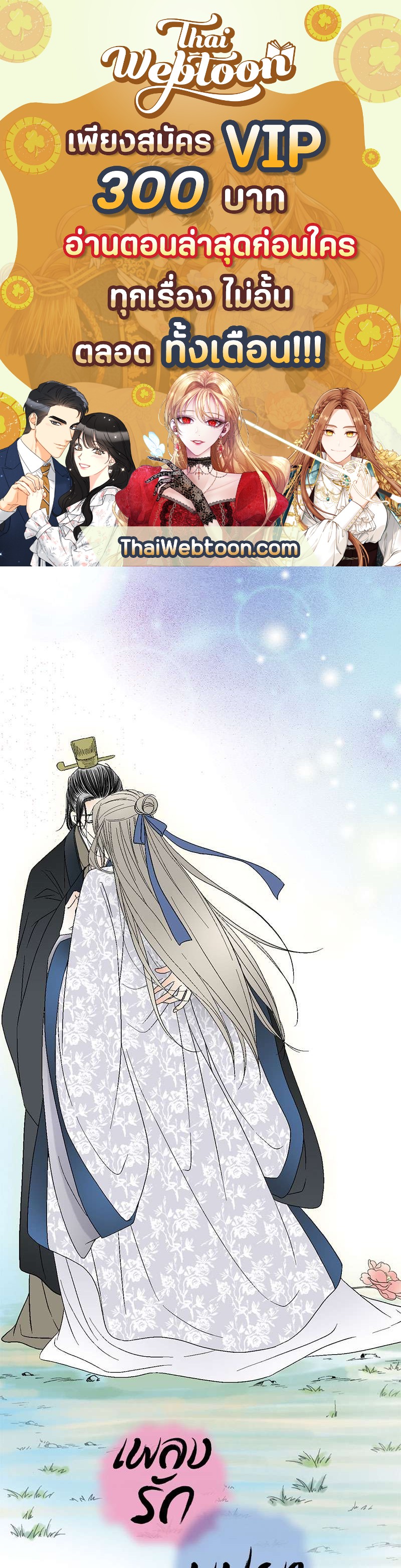 เพลงรักบุปผาพิรุณ ตอนที่ 29 - รูปที่ 1