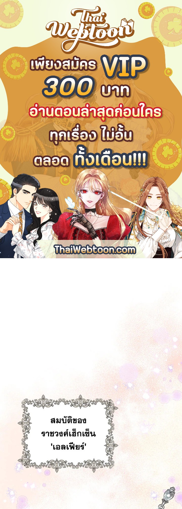 ชีวิตใหม่ของเลดี้จอมเจ้าเล่ห์ | The Princess's Double Life ตอนที่ 24 - รูปที่ 1