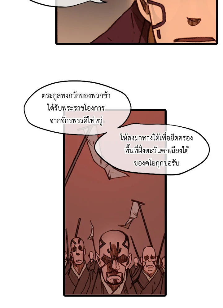 ฮงโด | Hongdo ตอนที่ 43 - รูปที่ 2
