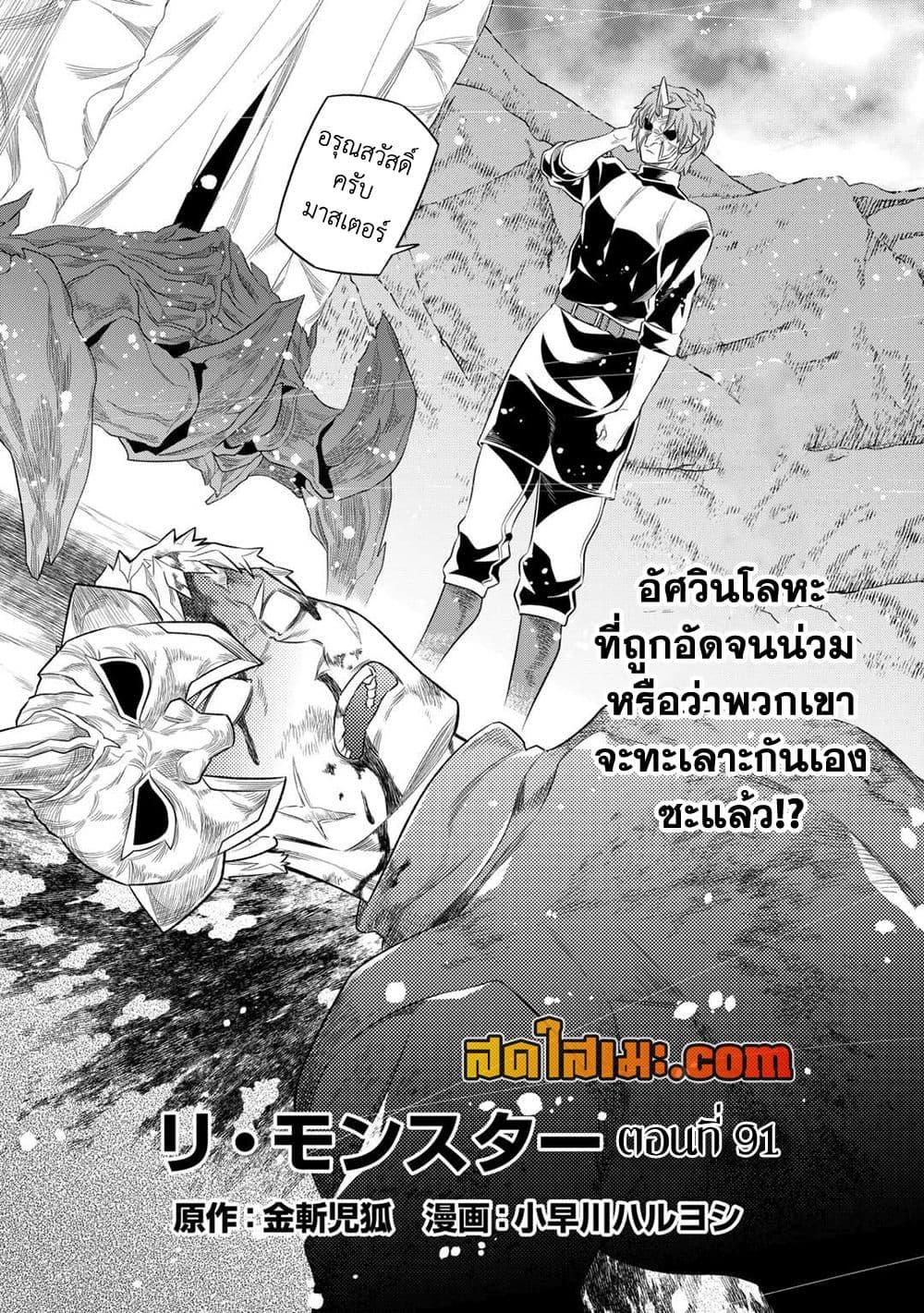 Re:Monster ตอนที่ 91 - รูปที่ 2
