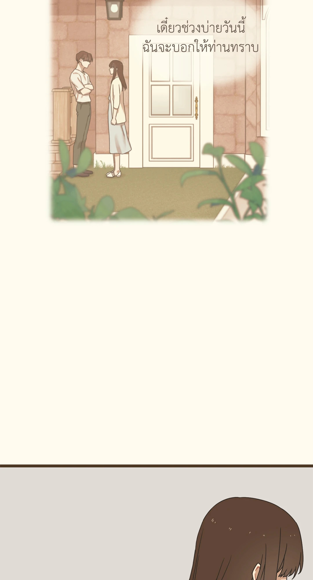 เมื่อรักหวนคืน | Reunion ตอนที่ 5 - รูปที่ 2