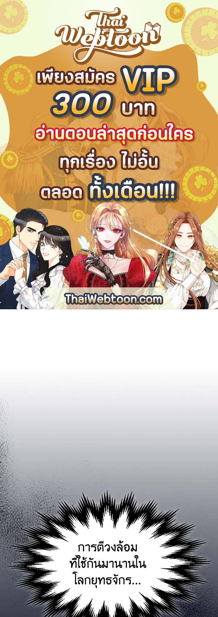 เลเวลอัปไปกับเทพเจ้า | Leveling Up With the Gods ตอนที่ 48 - รูปที่ 1