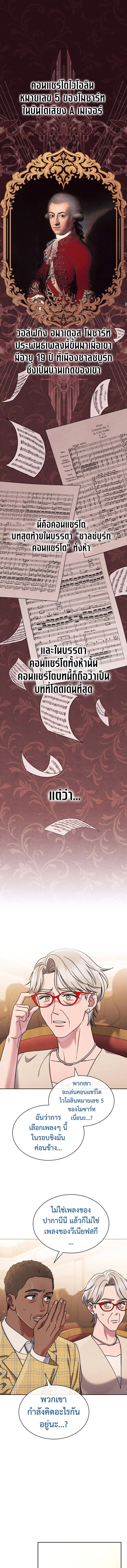 เด็กอัจฉริยะดนตรีจากโรงเรียนศิลปะ คือ ปากานีนี กลับชาติมาเกิด - High School Musical Genius Is Paganini Reincarnated ตอนที่ 61 - รูปที่ 2