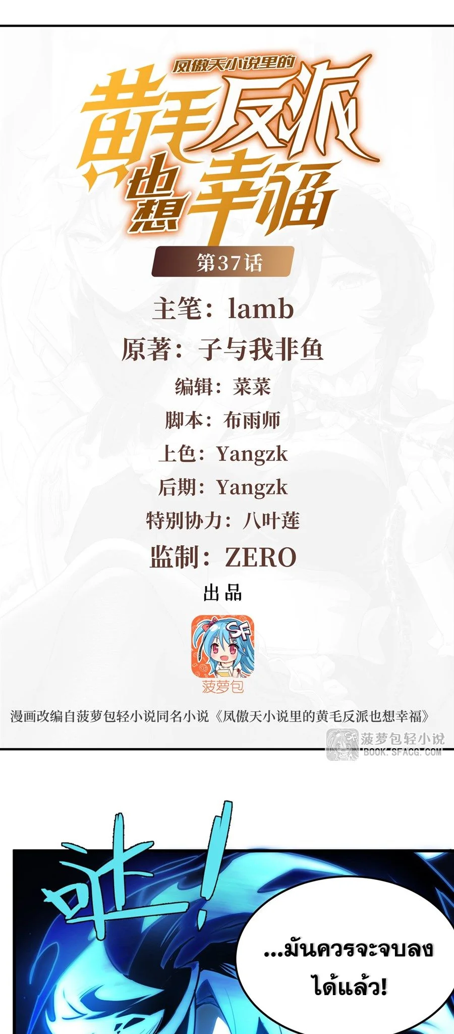 ตัวร้ายผมทองในนิยายตัวเอกหญิงสุดแกร่งก็อยากมีความสุข ตอนที่ 37 - รูปที่ 2