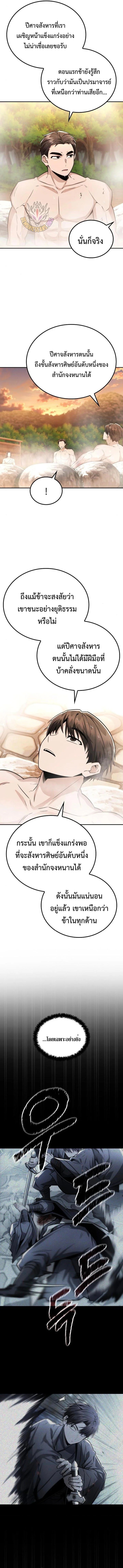 Mount Hua Sect’s Genius Phantom Swordsman ยอดอัจฉริยะนักดาบเงามายาแห่งฮวาซาน ตอนที่ 34 - รูปที่ 2