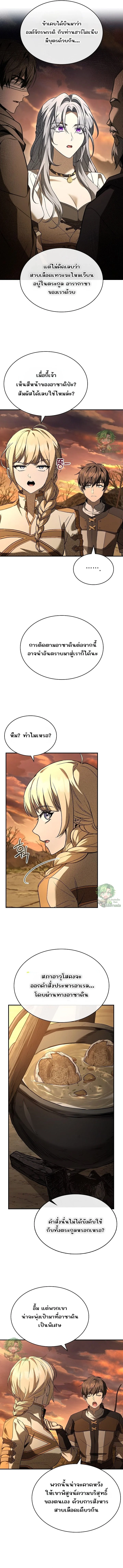 ค่ำคืนแห่งคนนอกรีตไร้วิญญาณ (Night of the Soulless Heathens) ตอนที่ 40 - รูปที่ 2