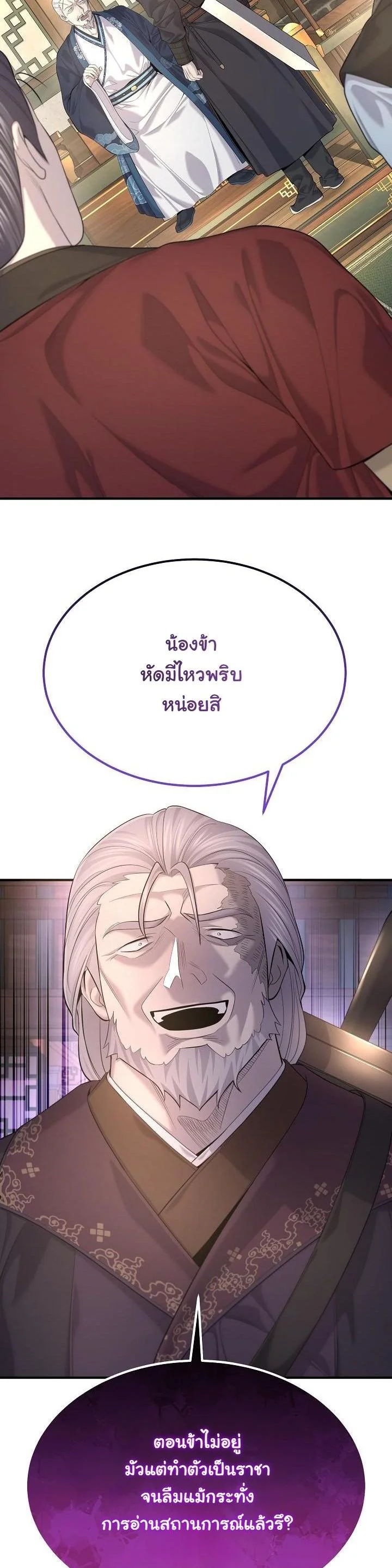 ชะตาฟ้าประทาน ข้าขอฮุบเพียงผู้เดียว ตอนที่ 23 - รูปที่ 2