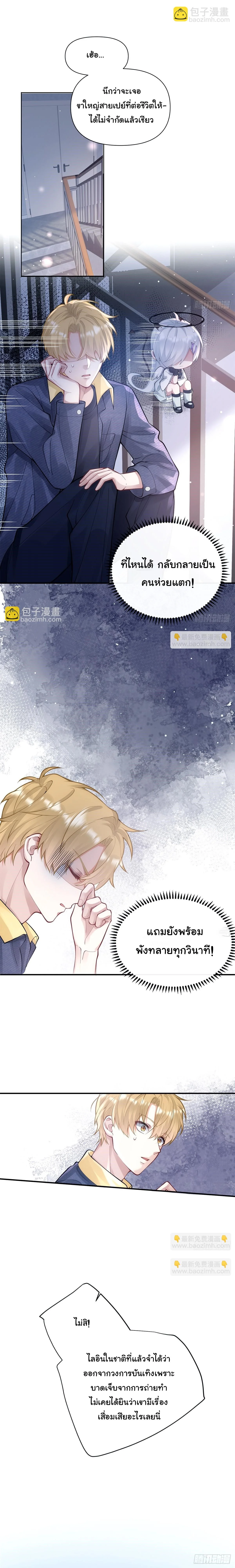 สต๊าฟตัวท็อป สู่ซุปตาร์สุดฮอต ตอนที่ 7 - รูปที่ 2