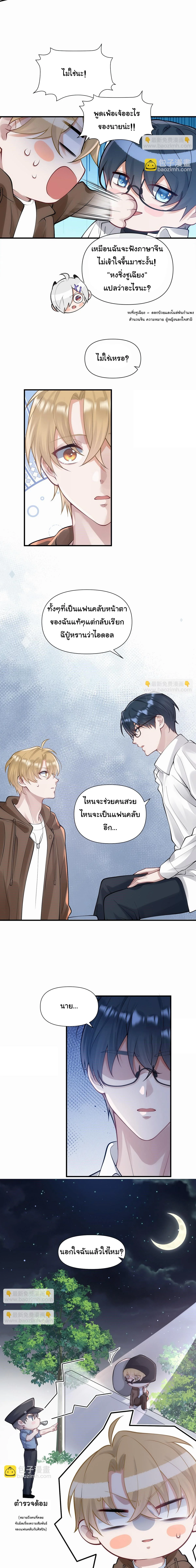 สต๊าฟตัวท็อป สู่ซุปตาร์สุดฮอต ตอนที่ 13 - รูปที่ 2