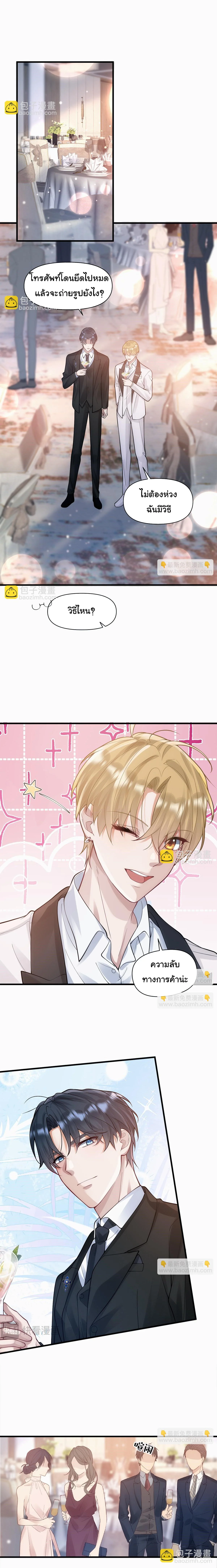 สต๊าฟตัวท็อป สู่ซุปตาร์สุดฮอต ตอนที่ 20 - รูปที่ 2