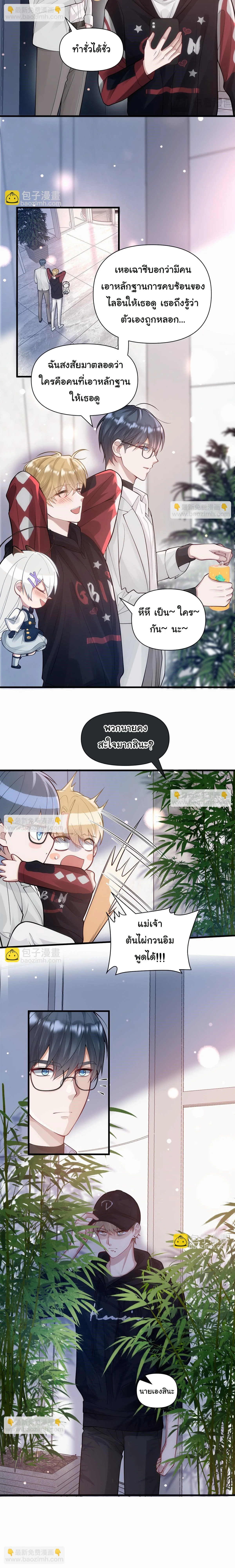 สต๊าฟตัวท็อป สู่ซุปตาร์สุดฮอต ตอนที่ 21 - รูปที่ 2