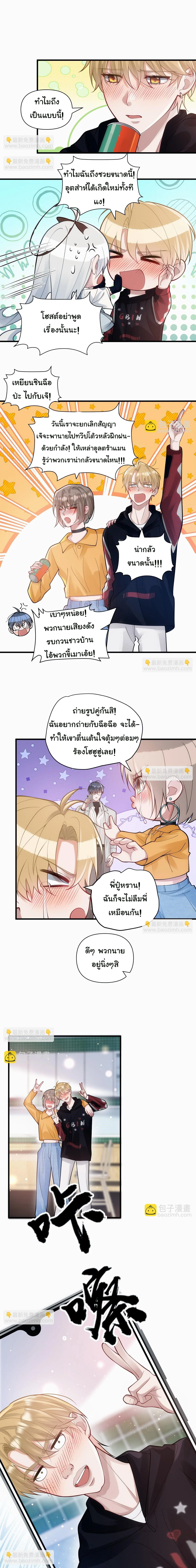 สต๊าฟตัวท็อป สู่ซุปตาร์สุดฮอต ตอนที่ 22 - รูปที่ 2