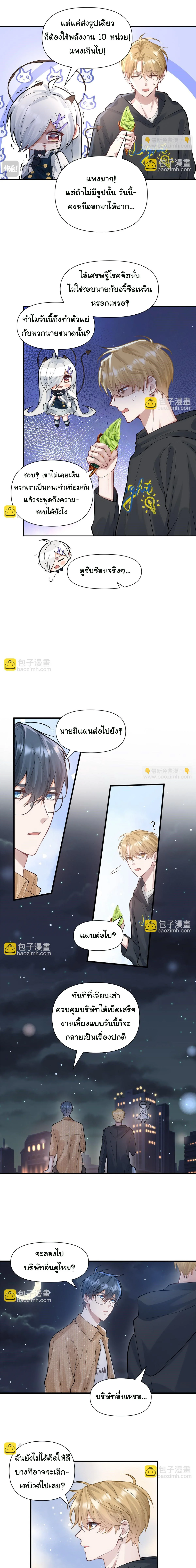 สต๊าฟตัวท็อป สู่ซุปตาร์สุดฮอต ตอนที่ 23 - รูปที่ 2