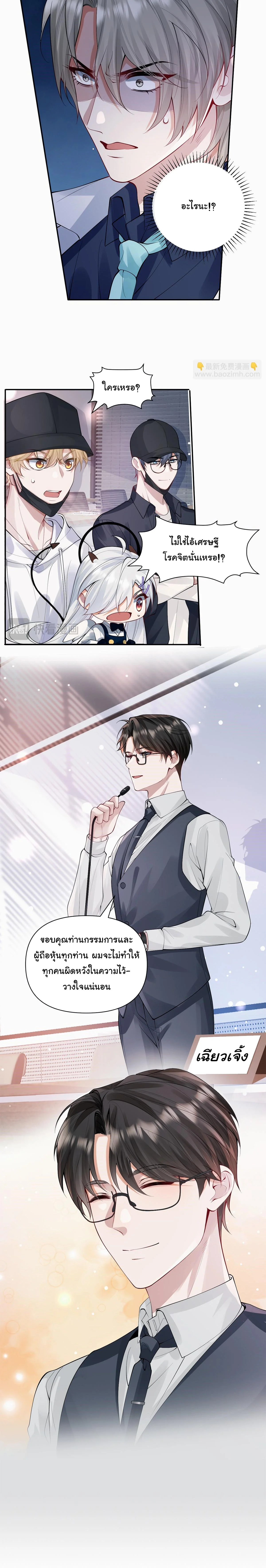 สต๊าฟตัวท็อป สู่ซุปตาร์สุดฮอต ตอนที่ 24 - รูปที่ 2