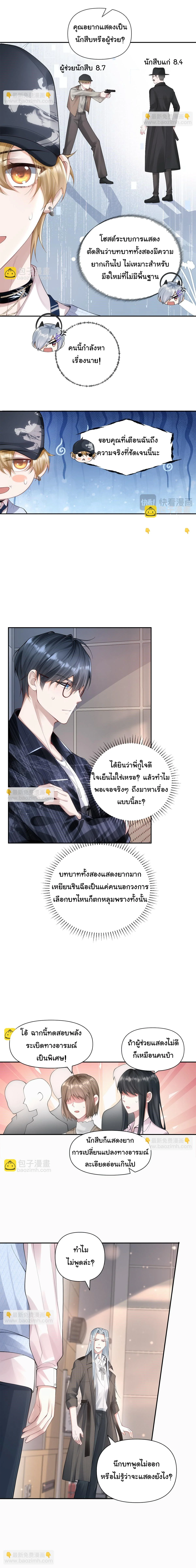 สต๊าฟตัวท็อป สู่ซุปตาร์สุดฮอต ตอนที่ 27 - รูปที่ 2