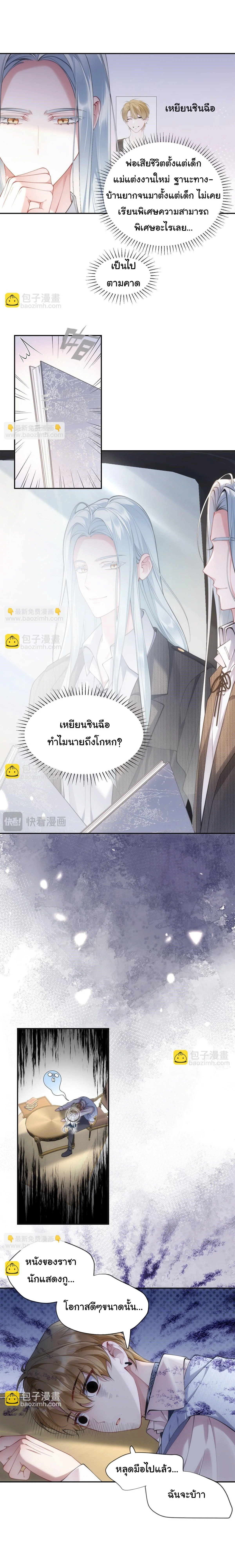 สต๊าฟตัวท็อป สู่ซุปตาร์สุดฮอต ตอนที่ 29 - รูปที่ 2