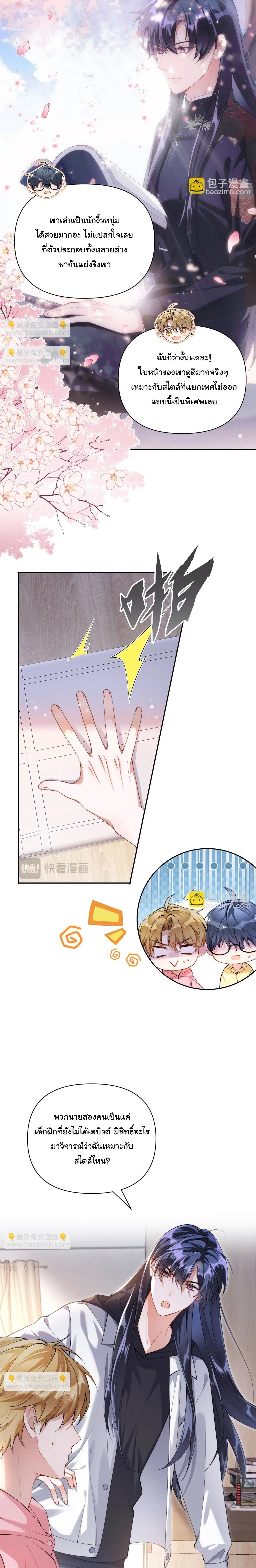 สต๊าฟตัวท็อป สู่ซุปตาร์สุดฮอต ตอนที่ 32 - รูปที่ 2