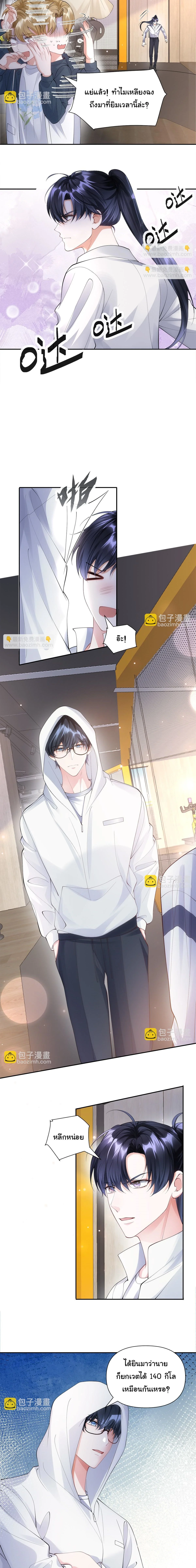 สต๊าฟตัวท็อป สู่ซุปตาร์สุดฮอต ตอนที่ 34 - รูปที่ 2