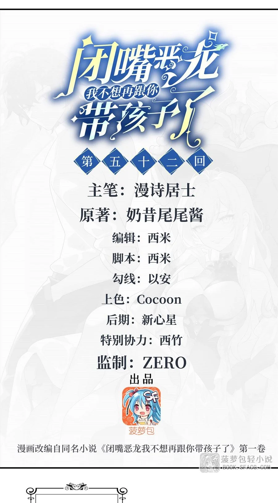 Shut Up, Evil Dragon! I don't want to raise a child with you anymore ตอนที่ 52 - รูปที่ 2