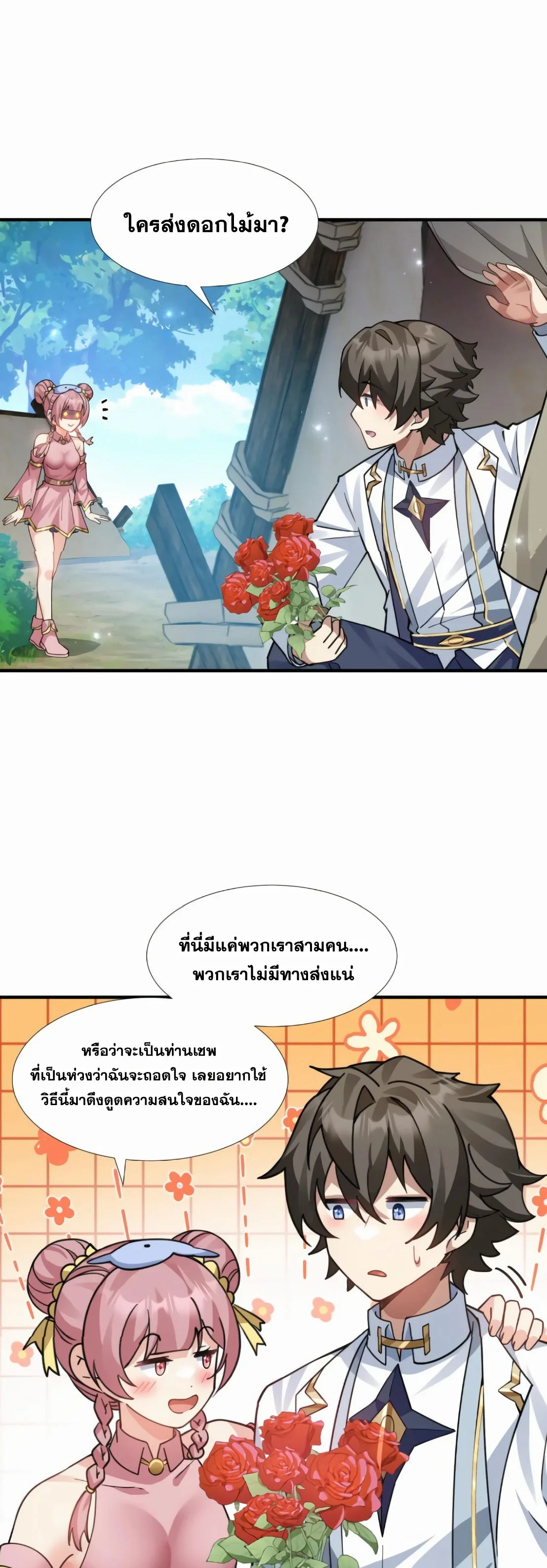 ไหนบอกว่าจะเผยแพร่ความรู้ทางวิทยาศาสตร์ แต่แฟนคลับทำไมมีแต่แม่มดกันล่ะ? ตอนที่ 24 - รูปที่ 2