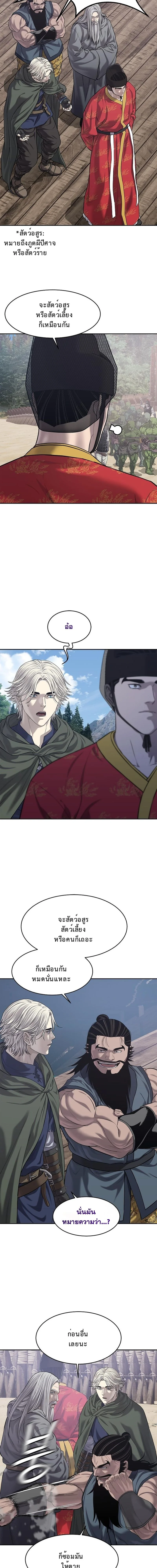 จักรพรรดิเหล็กกล้าสู่ต่างโลก ตอนที่ 33 - รูปที่ 2