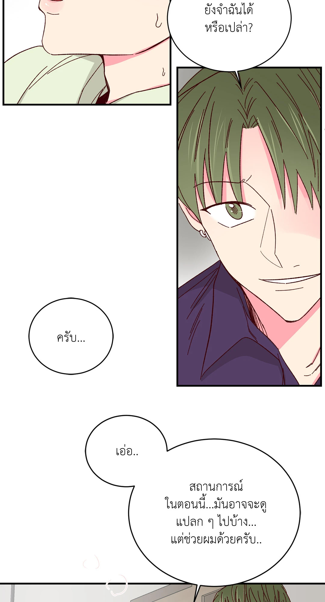 รักรสหวานของท่านประธาน ตอนที่ 56 - รูปที่ 2