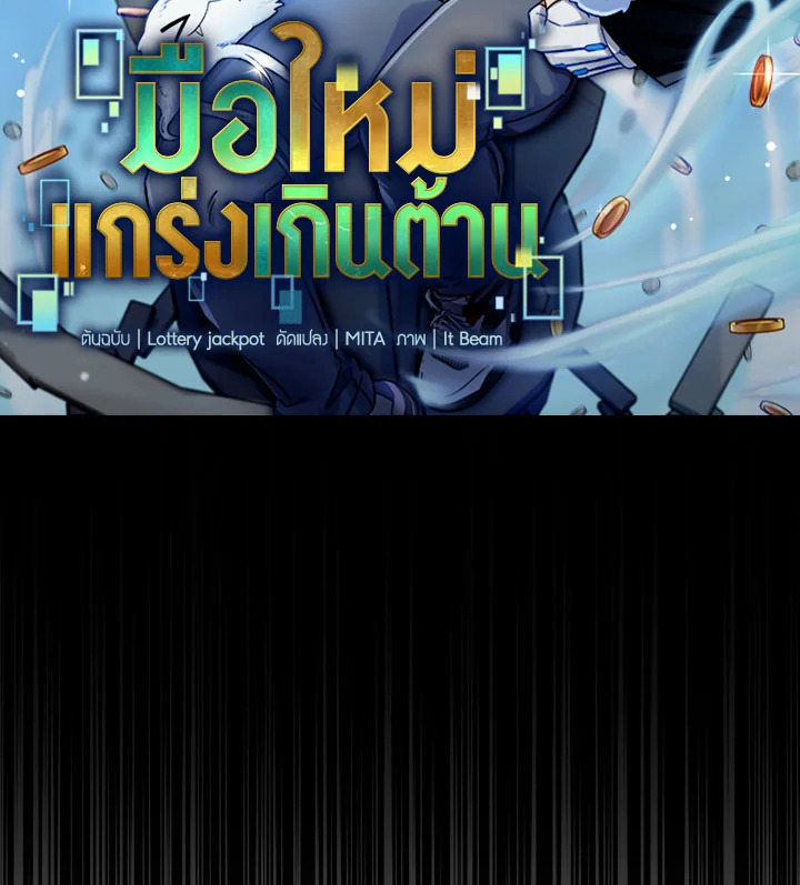 มือใหม่แกร่งเกินต้าน | The Newbie is Too Strong ตอนที่ 66 - รูปที่ 2