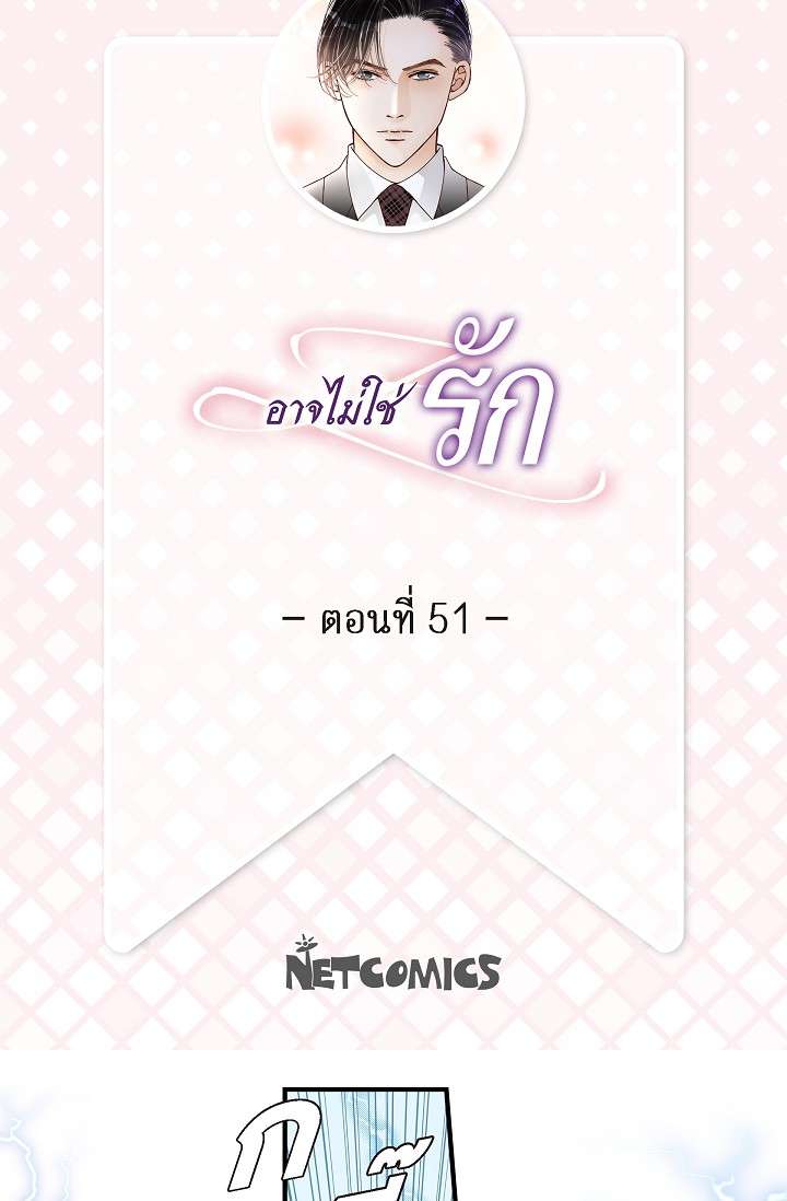 อาจไม่ใช่รัก | It's Not Love ตอนที่ 51 - รูปที่ 2