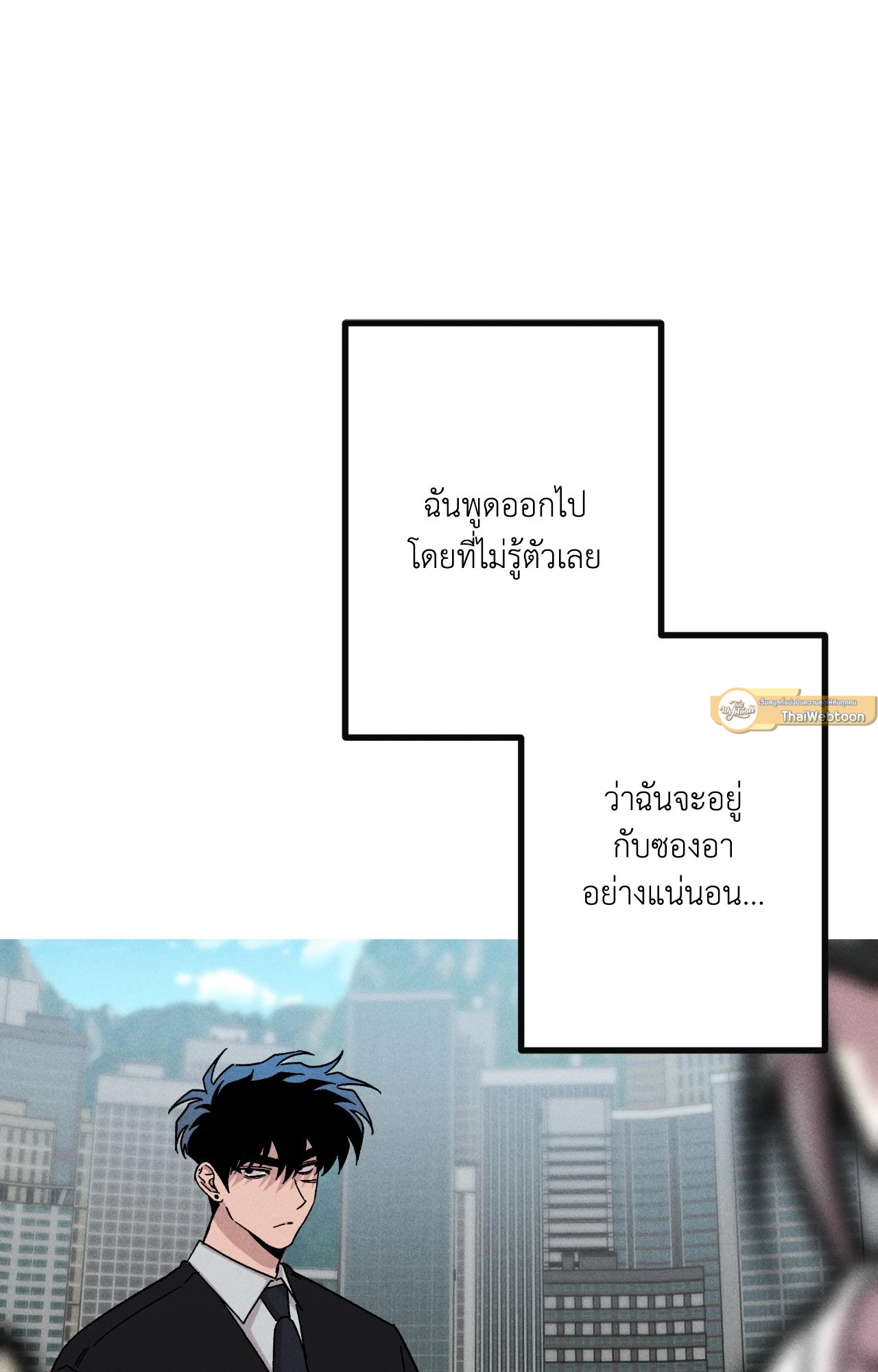 ภารกิจร้ายกลายเป็นรัก | Kill Me if You Can ตอนที่ 94 - รูปที่ 2