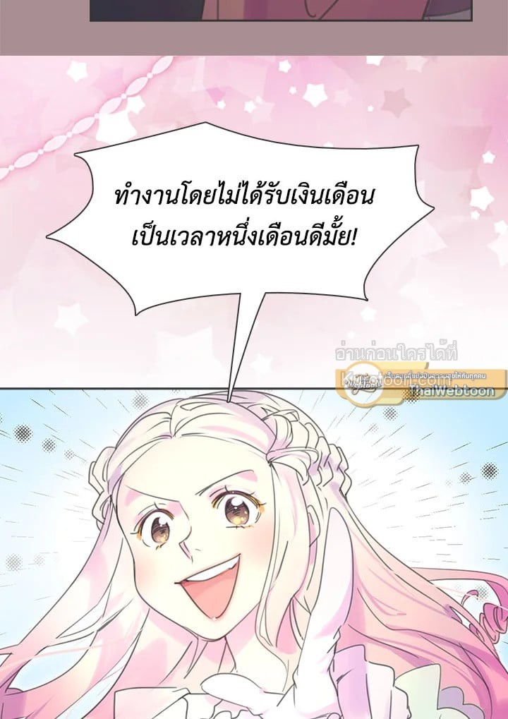 ยินดีต้อนรับสู่โลกของตัวประกอบ | Miss Not-So Sickkick ตอนที่ 33 - รูปที่ 2