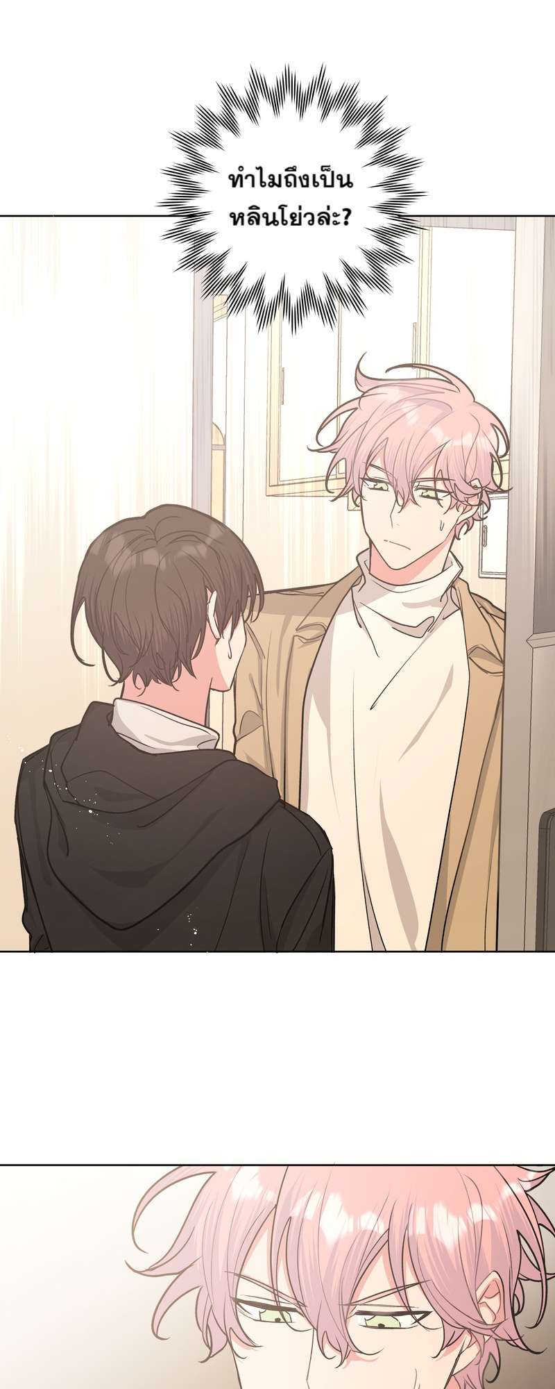 ปีศาจแห่งความฝันจ้องจะกินผม | Devour Your Nightmares ตอนที่ 39 - รูปที่ 2