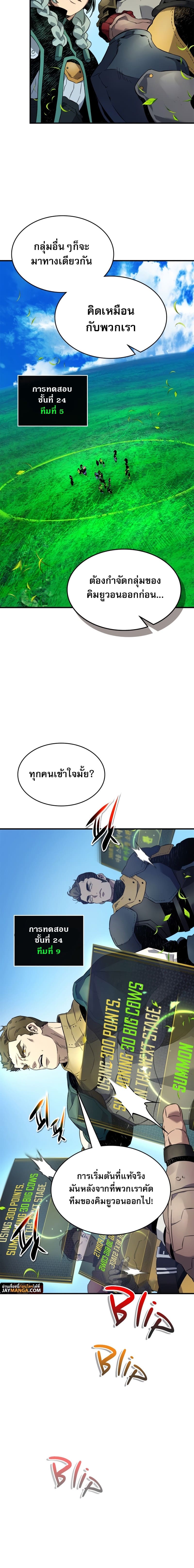 Leveling With the Gods ตอนที่ 83 - รูปที่ 2