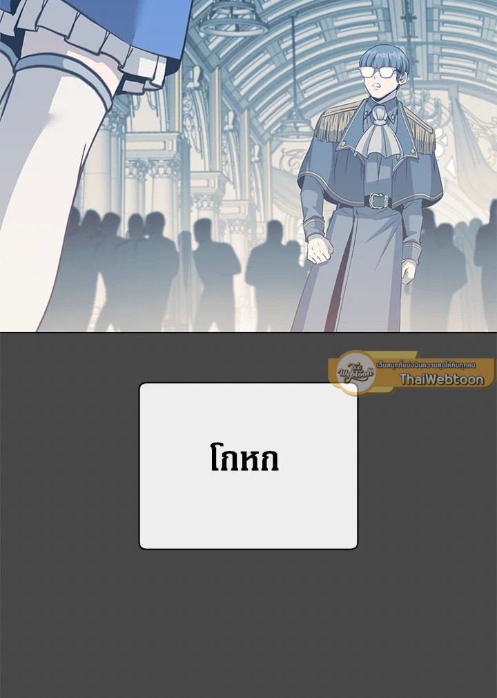 การกลับมาของวีรบุรุษเวลตัน! | The Max Level Hero has Returned! ตอนที่ 175 - รูปที่ 2