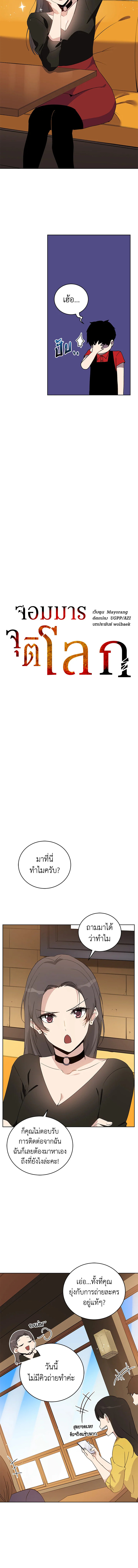 จอมมารจุติโลก | The Descent of the Demonic Master ตอนที่ 66 - รูปที่ 2