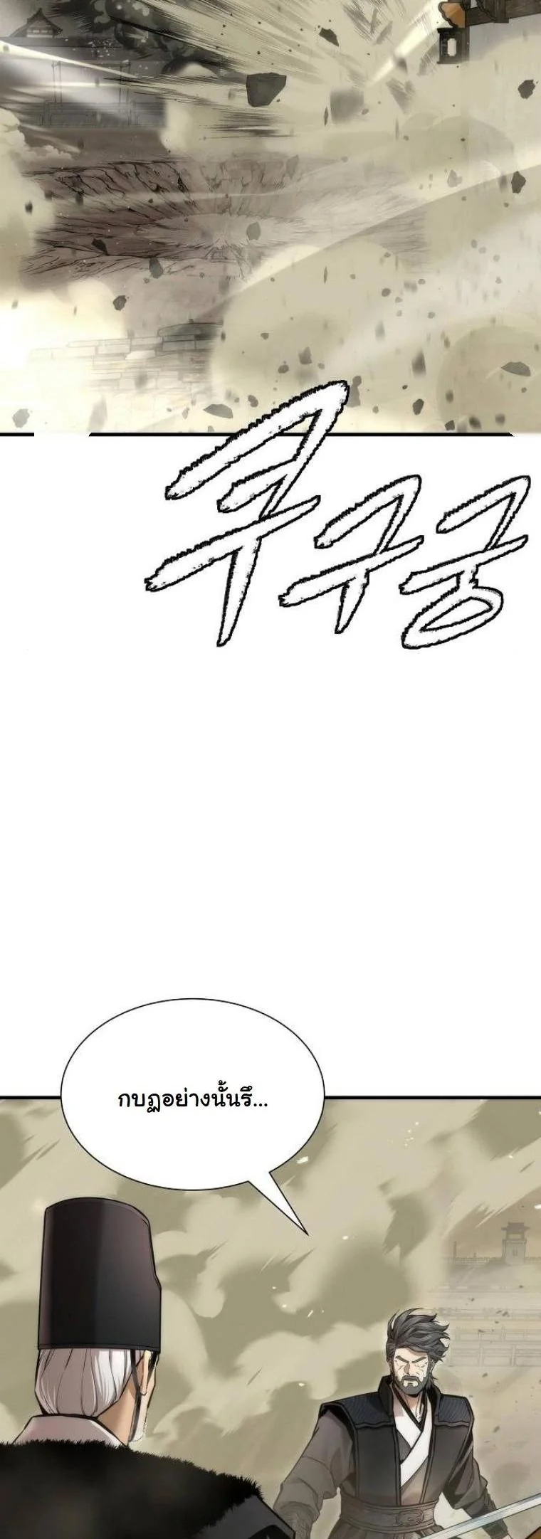 ตำนานช่างสวรรค์ผู้หวนคืน (A Regressor’s Tale of Cultivation) ตอนที่ 23 - รูปที่ 2