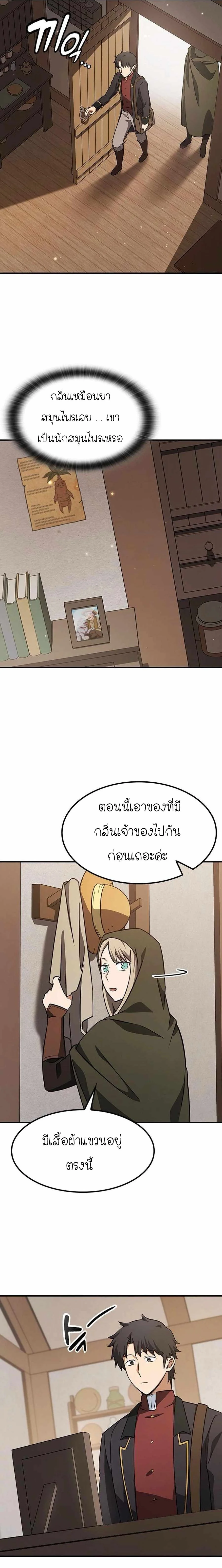 โรงบาลสัตว์ประหลาดคิม โอจิน เปิดให้บริการแล้วจ้า! ตอนที่ 6 - รูปที่ 2