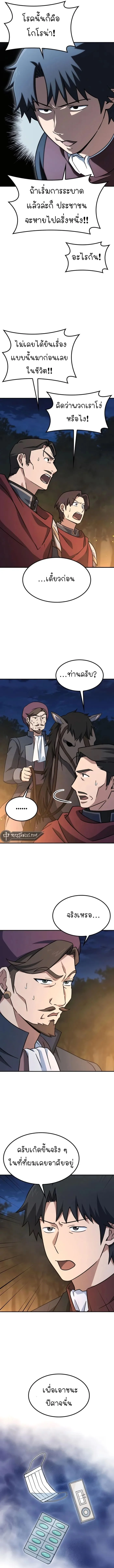 โรงบาลสัตว์ประหลาดคิม โอจิน เปิดให้บริการแล้วจ้า! ตอนที่ 9 - รูปที่ 2